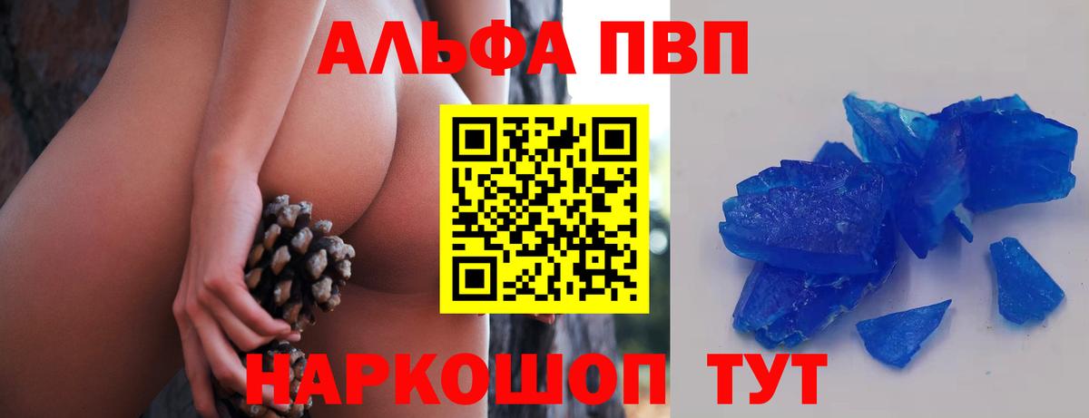 A-PVP Соль Старая Купавна