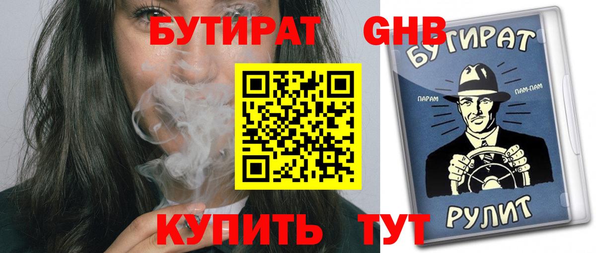 Бутират вода Старая Купавна