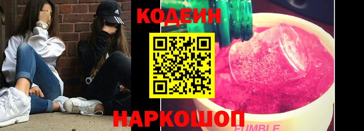 Кодеин напиток Lean (лин) Старая Купавна