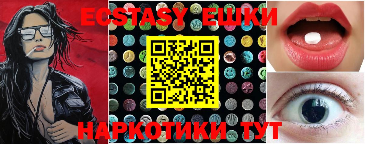 Экстази 280мг Старая Купавна