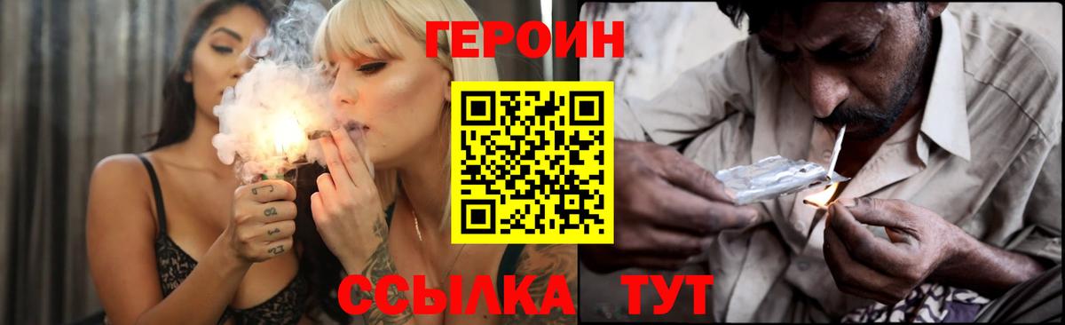 Героин хмурый Старая Купавна