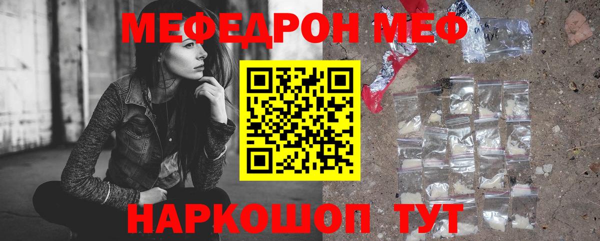 Меф мяу мяу  Старая Купавна