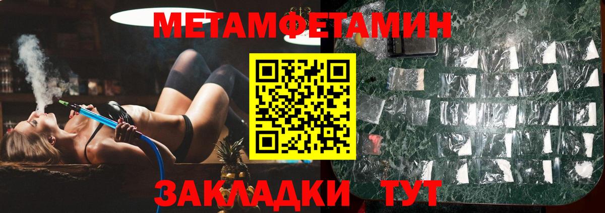 МЕТАМФЕТАМИН пудра Старая Купавна